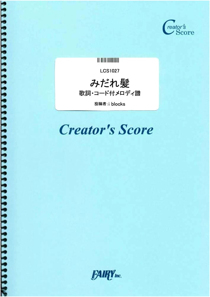 Midaregami: Sheet Music with Lyrics & Chords by Hibari Misora (LCS1027)