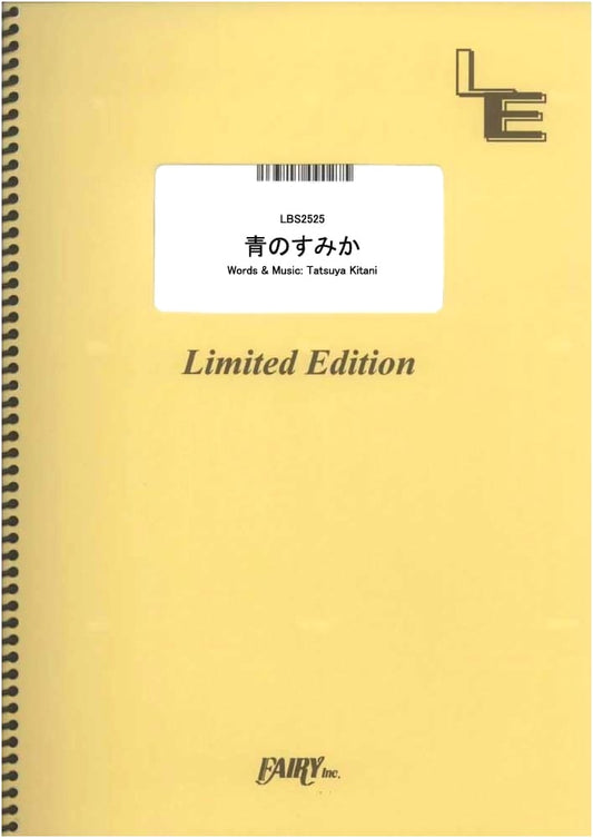 Ao no Sumika / Tatsuya Kitani (Band Score) [LBS2525] (On-Demand Sheet Music)
