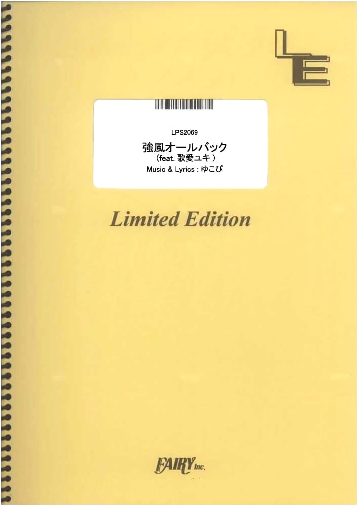 Strong Wind All Back (feat. Kaai Yuki) / Yukopi (Piano Solo) Sheet Music [LPS2069]