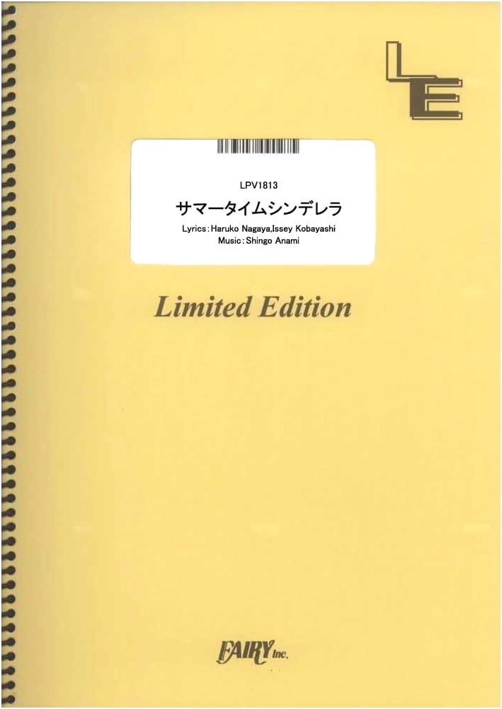 Summertime Cinderella / Ryokushaka (Piano & Vocal) [LPV1813] (On-Demand Score)