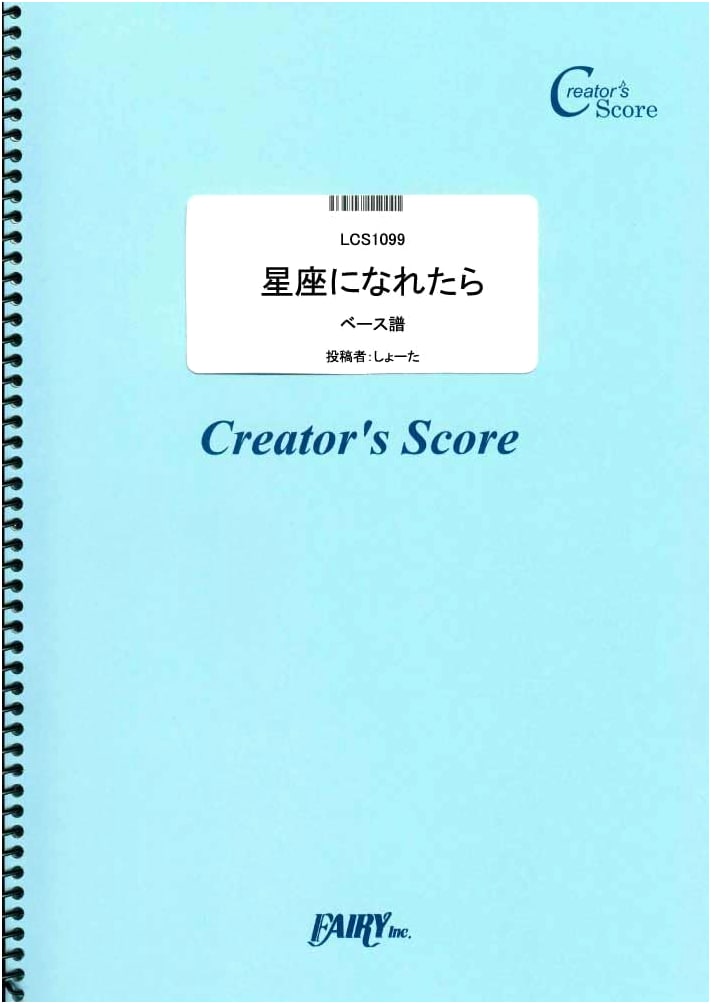 If I Could Be a Constellation: Kessoku Band Bass Sheet Music (LCS1099) [Creator's Score]