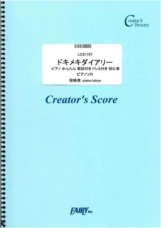 Dokimeki Diary Piano: Easy Sheet Music with Lyrics & Solfège for Beginners / asmi feat. Chinozo