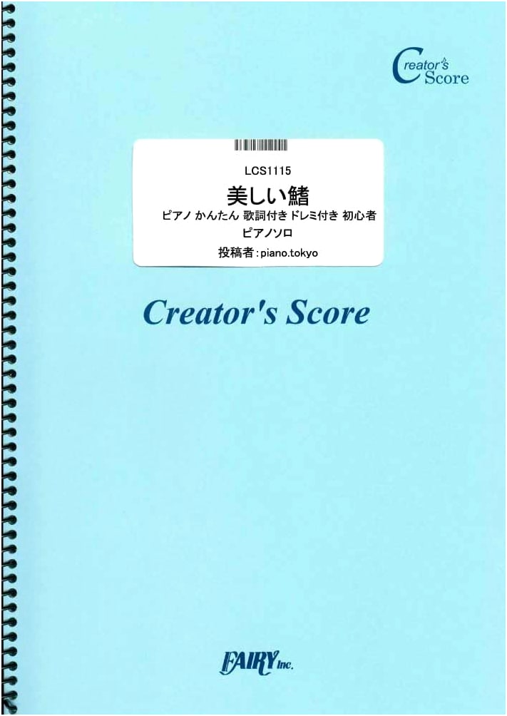 Spitz: Utsukushii Hire - Easy Piano Sheet Music with Lyrics & Solfege for Beginners