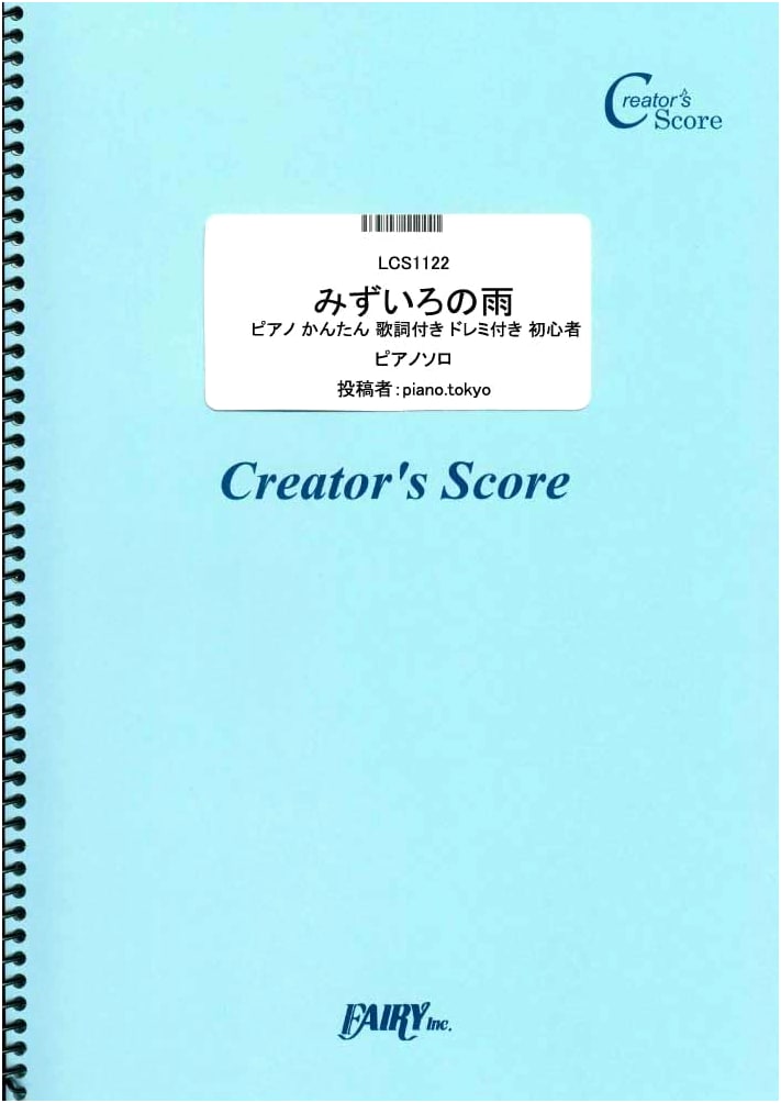 Mizuiro no Ame - Junko Yagami: Easy Piano with Lyrics & Do-Re-Mi for Beginners
