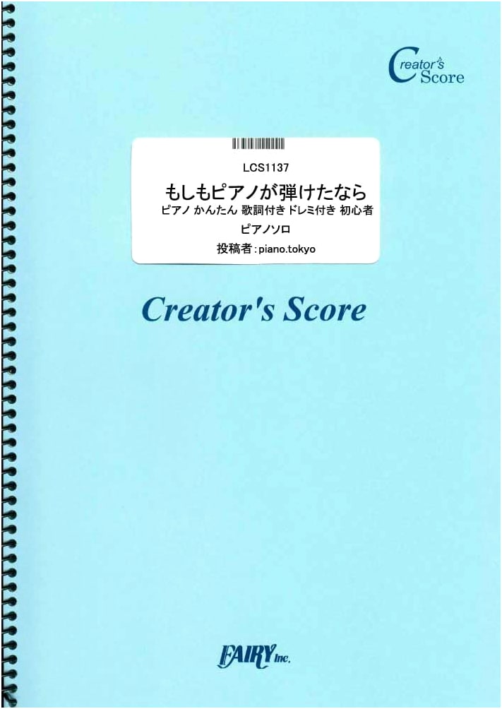 If I Could Play the Piano: Easy Piano with Lyrics & Do-Re-Mi for Beginners by Toshiyuki Nishida