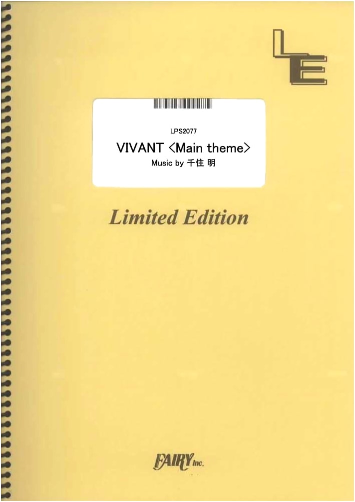 VIVANT (Main Theme) by Akira Senju - Piano Solo Sheet Music (A4 Size)