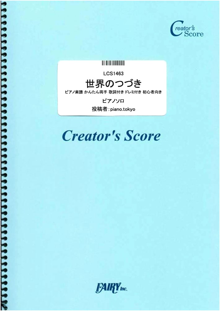 "Sekai no Tsudzuki" Piano Sheet Music by Ado: Easy Two Hands, Lyrics, Solfege for Beginners