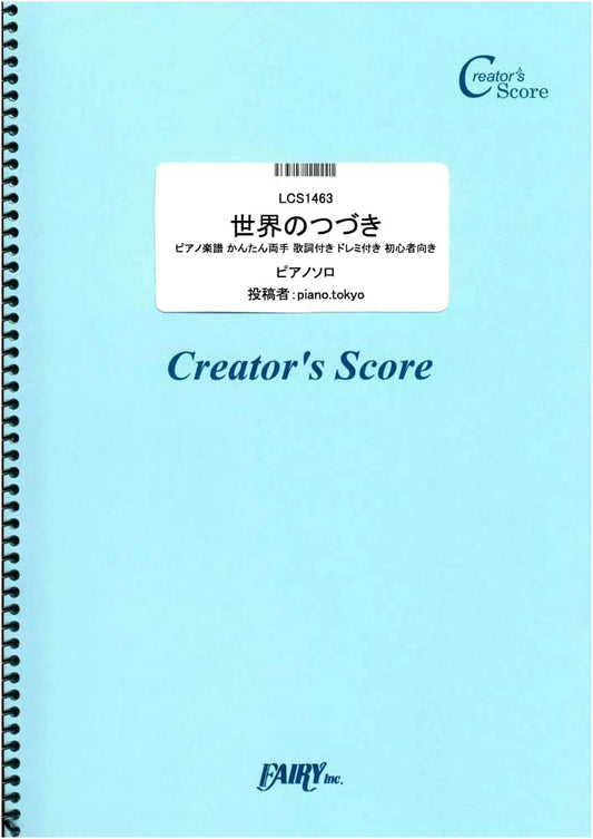"Sekai no Tsudzuki" Piano Sheet Music by Ado: Easy Two Hands, Lyrics, Solfege for Beginners