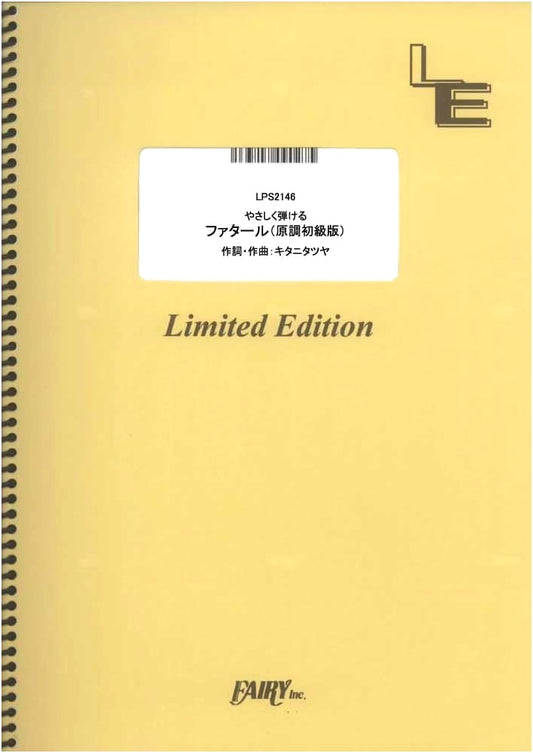Easy Piano Solos: Fatale / GEMN (Original Key Beginner Version) - A4 Sheet Music