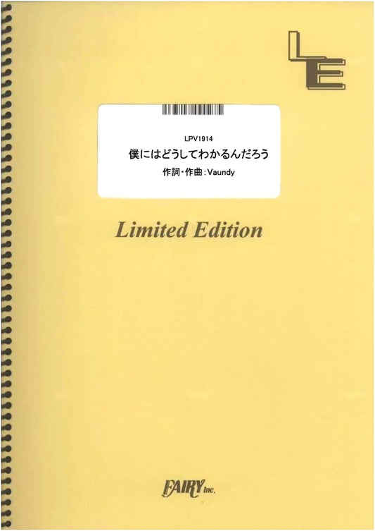How Would I Know? by Vaundy (Piano & Vocal Sheet Music) - A4 Size