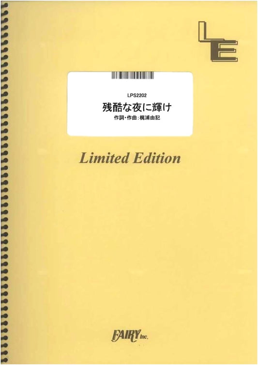 Shine in a Cruel Night / LiSA (Piano Solo) Sheet Music, Large A4 Size