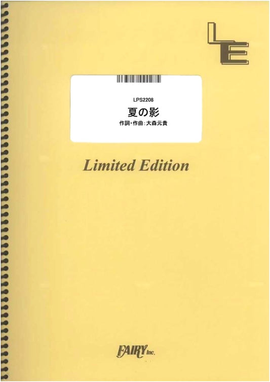 Mrs. GREEN APPLE: Summer Shadow - Piano Solo Sheet Music (A4 Size)