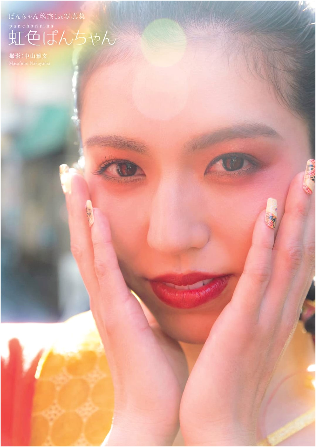 Pan-chan Rina 1st Photobook: Rainbow Pan-chan