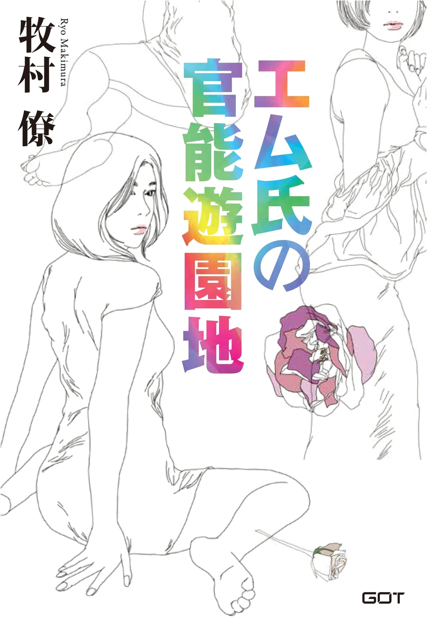 Mr. M's Sensual Amusement Park (GOT Kan'no Club 'Etsu') by Ryo Makimura