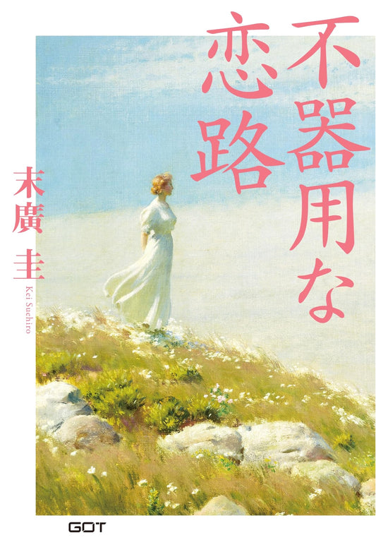 Awkward Love Affair by Kei Suehiro