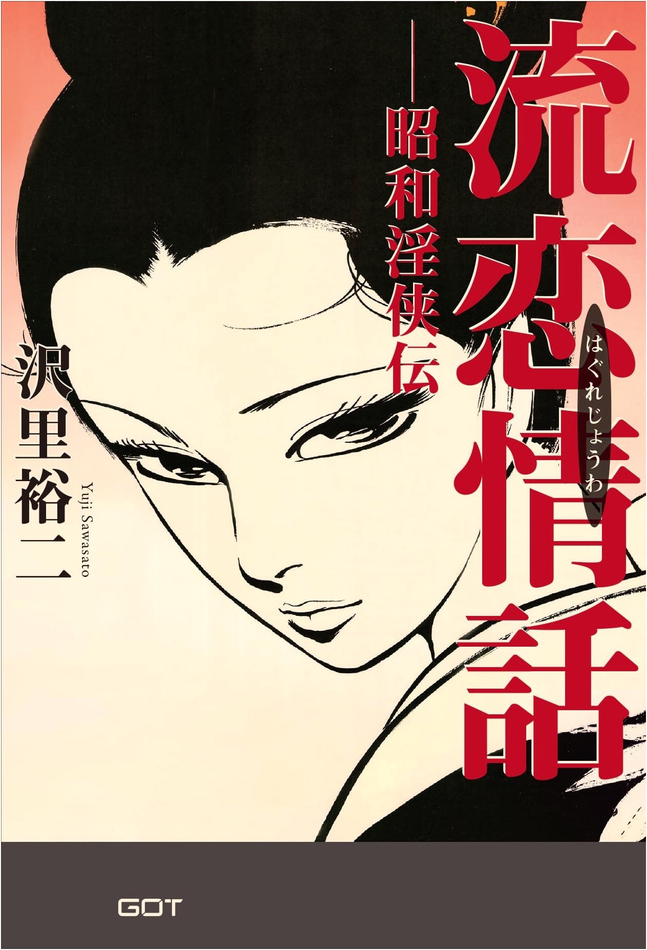 Lovesick Tales: A Showa Yakuza Romance by Yuji Sawato
