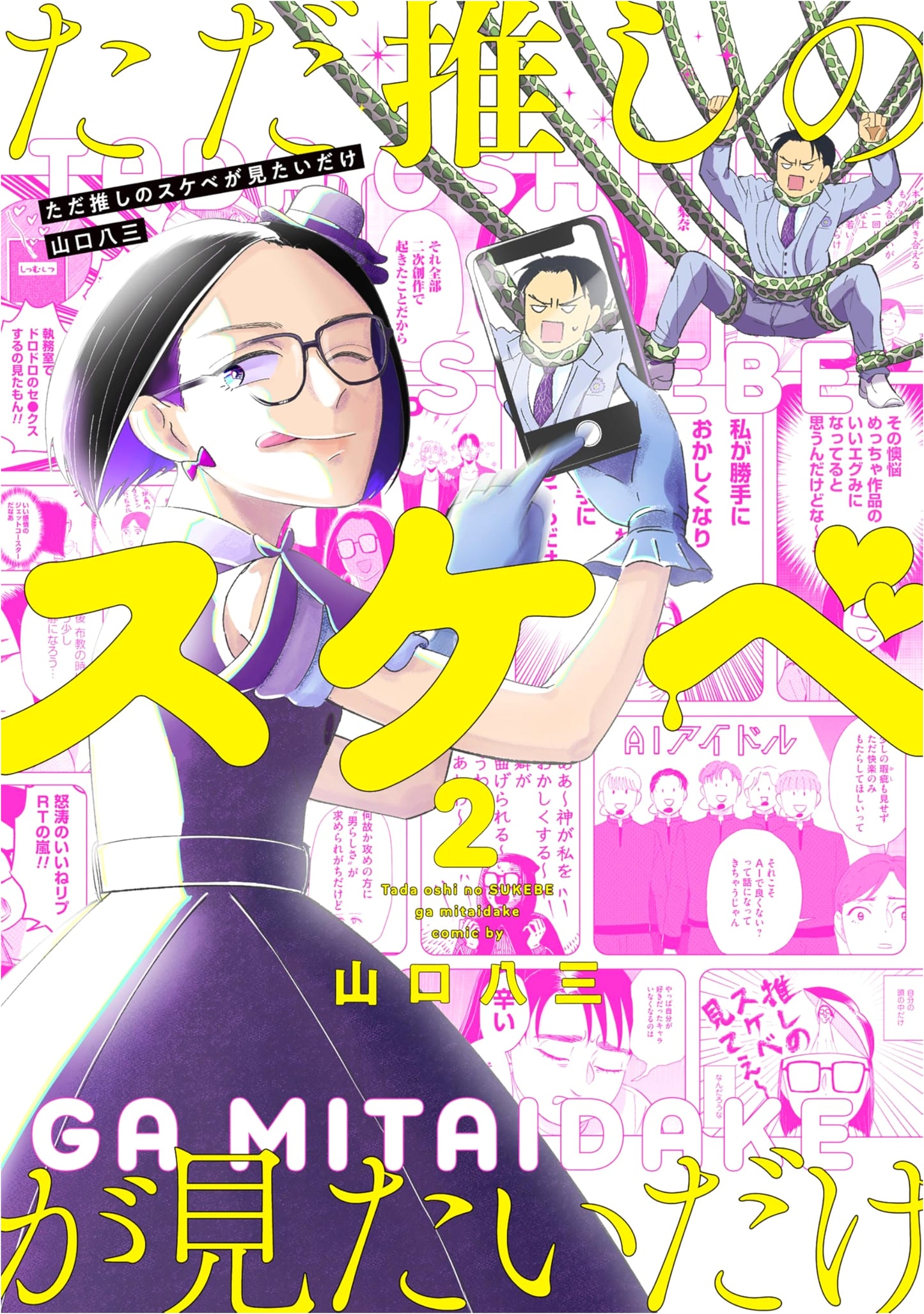 I Just Want to See My Oshi Be Lewd (2) (MeDu COMICS)