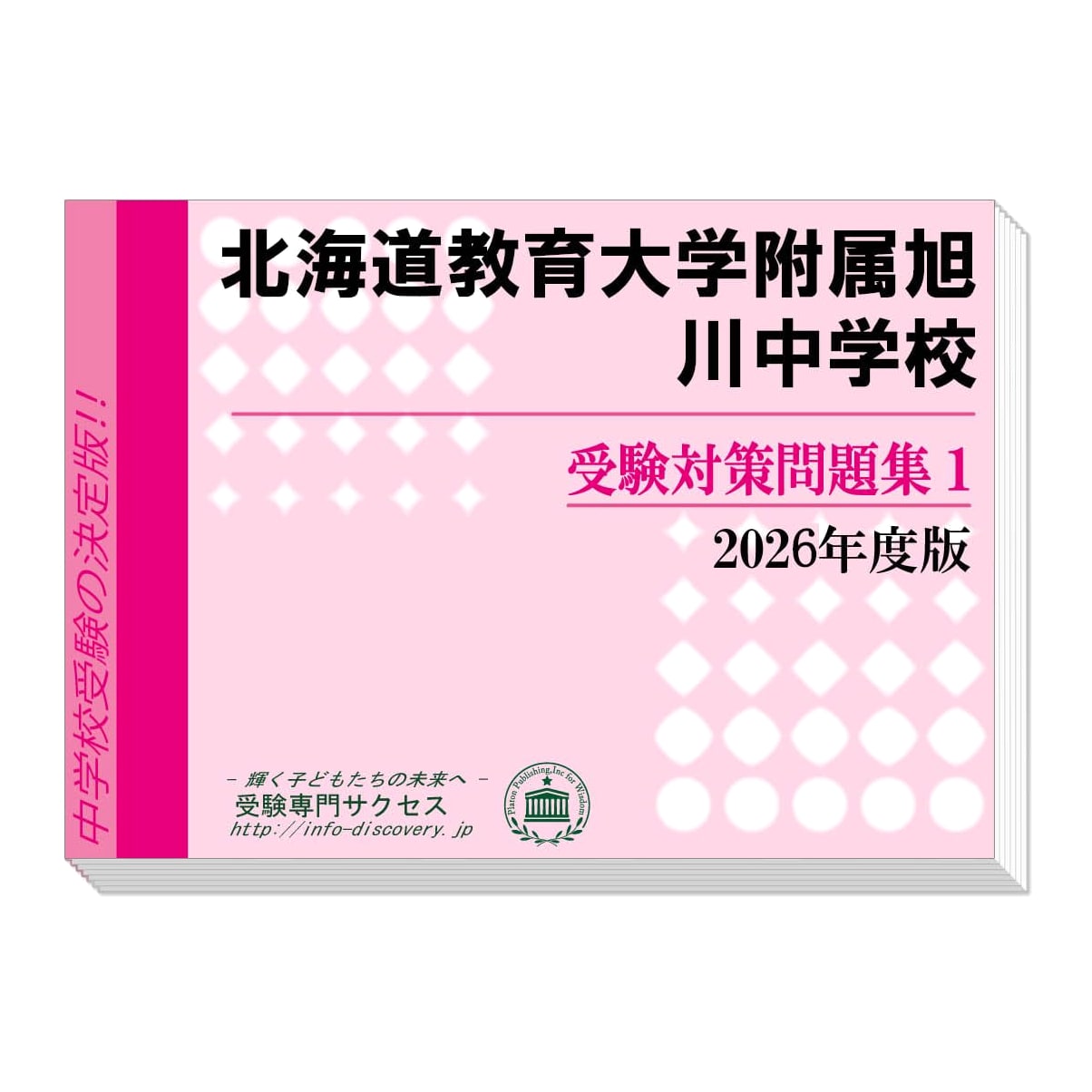 Hokkaido University of Education Asahikawa Jr. High School Entrance Exam Guide 2026 (2-Book Set)