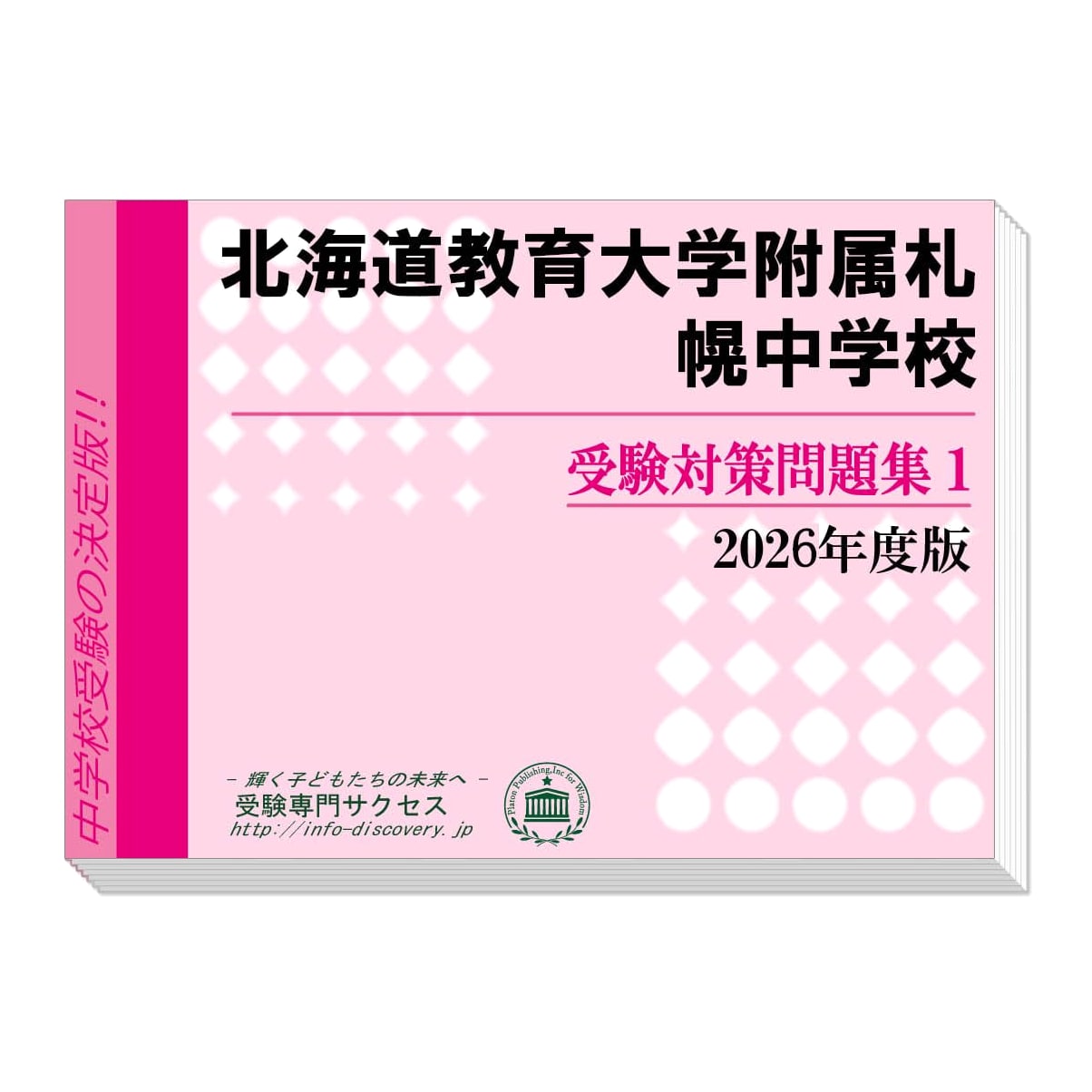 Hokkaido University of Education at Sapporo Junior High Exam Prep Workbook (2-Vol Set) 2026