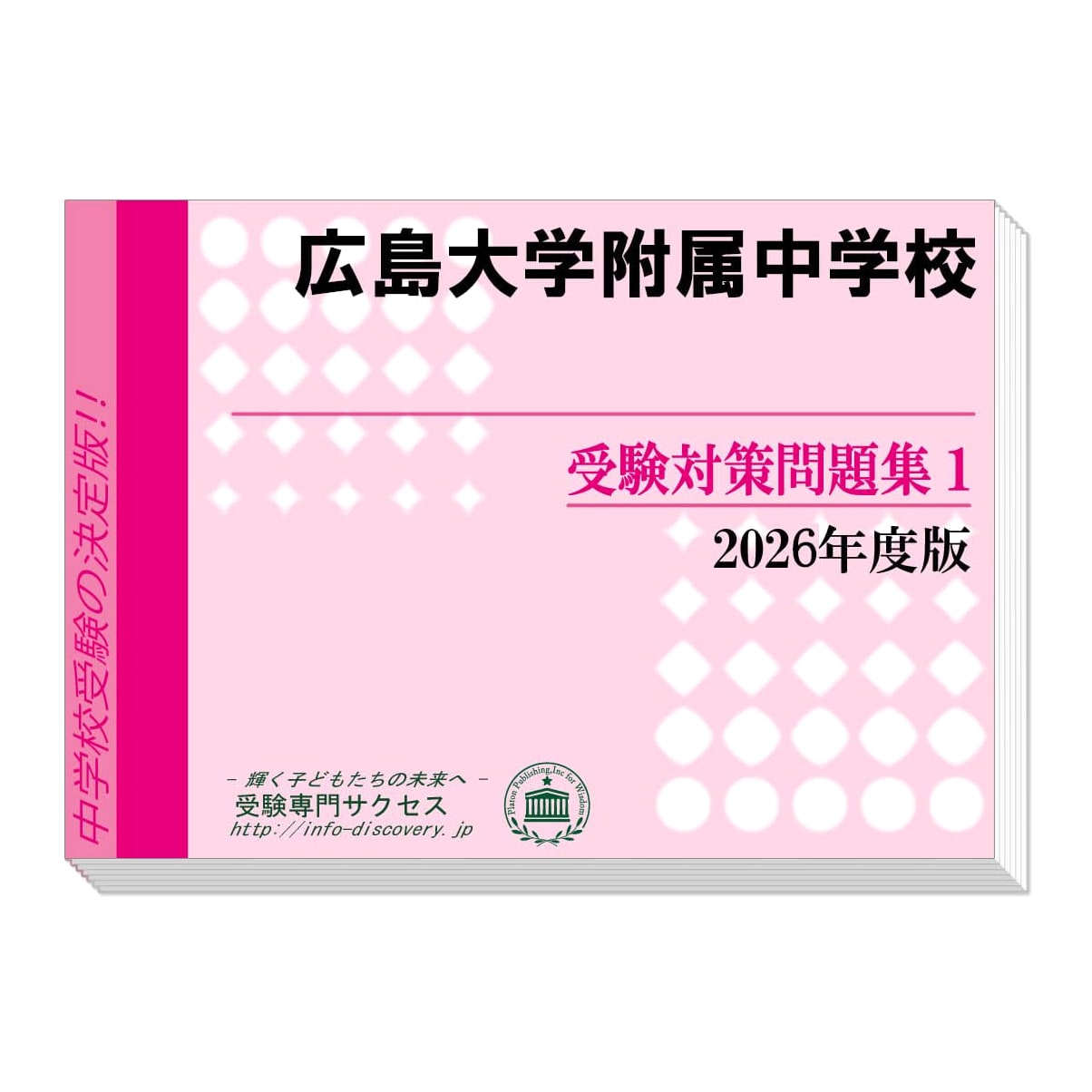 Hiroshima Univ. Jr. High Entrance Exam Prep: 2026 Edition (2-Book Set)