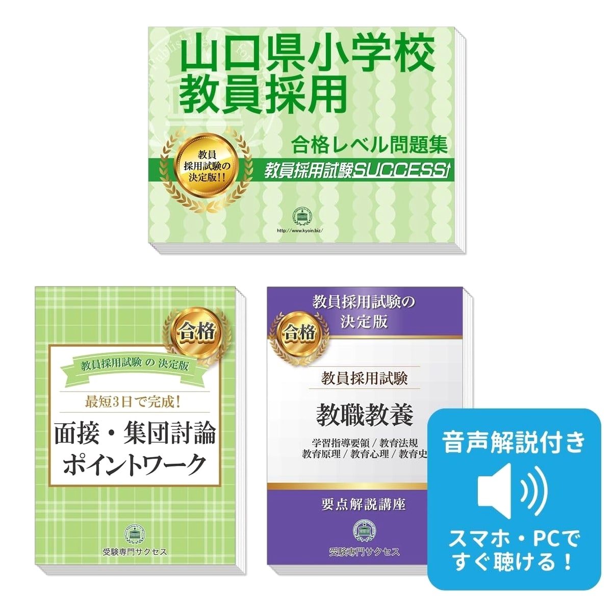 Yamaguchi Pref. Elem. Teacher Exam: Zero-to-Pass Key Point Q&A (3-Vol.) 2027 Ed.