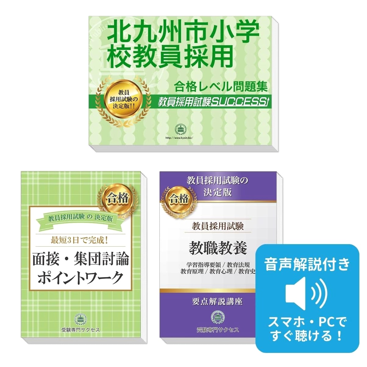 Kitakyushu Elem Teacher Exam: Zero-to-Pass Guide & Workbook (3-Vol) [2027 Rev]
