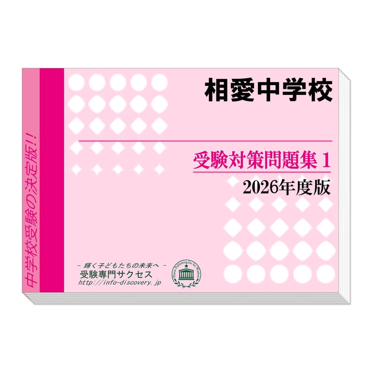 Soai Junior High School Exam Prep Workbook (2-Book Set) - Trends & Strategies [2026 Edition]