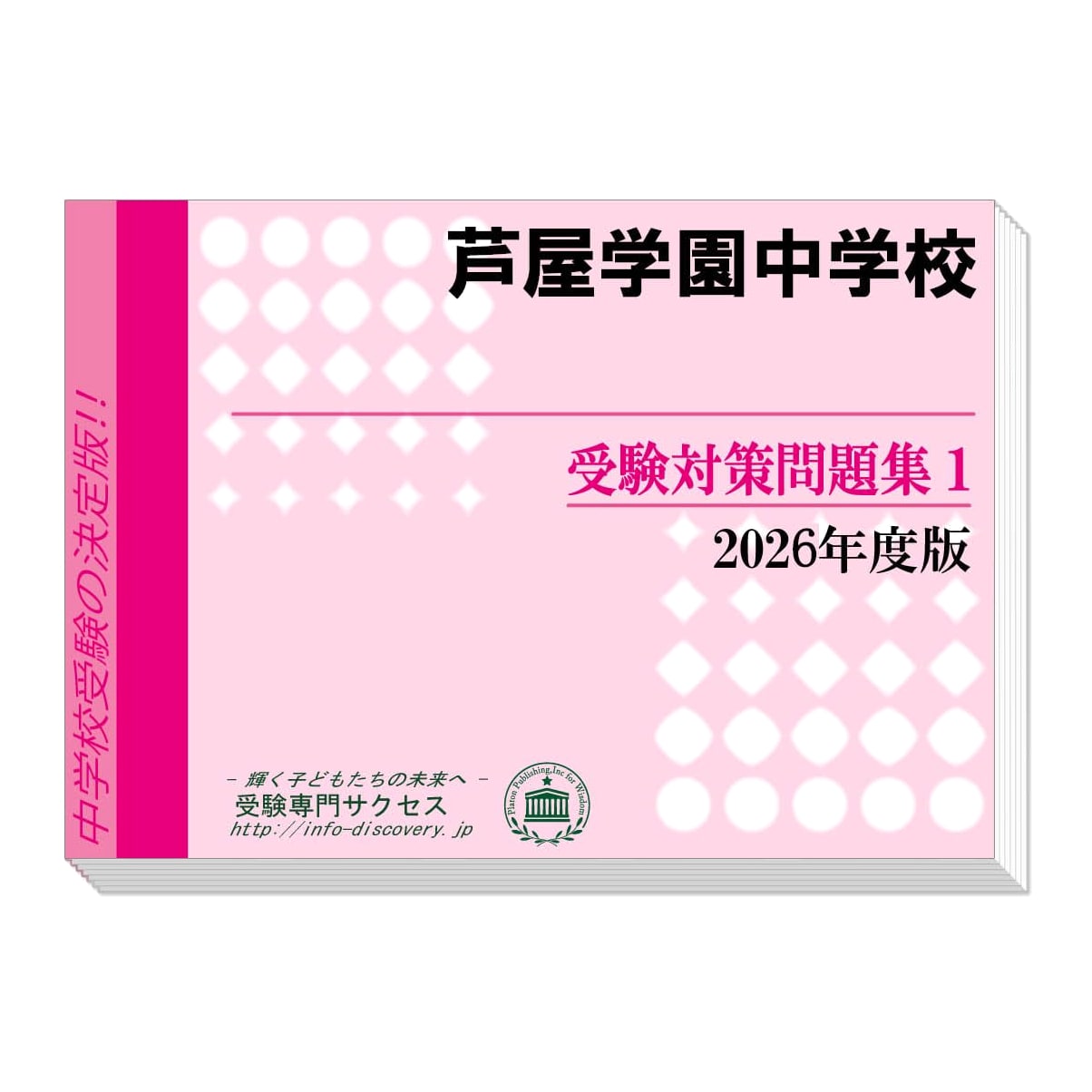 Ashiya Gakuen Jr. High School Entrance Exam Prep: 2026 Past Questions & Strategies (2-Book Set)
