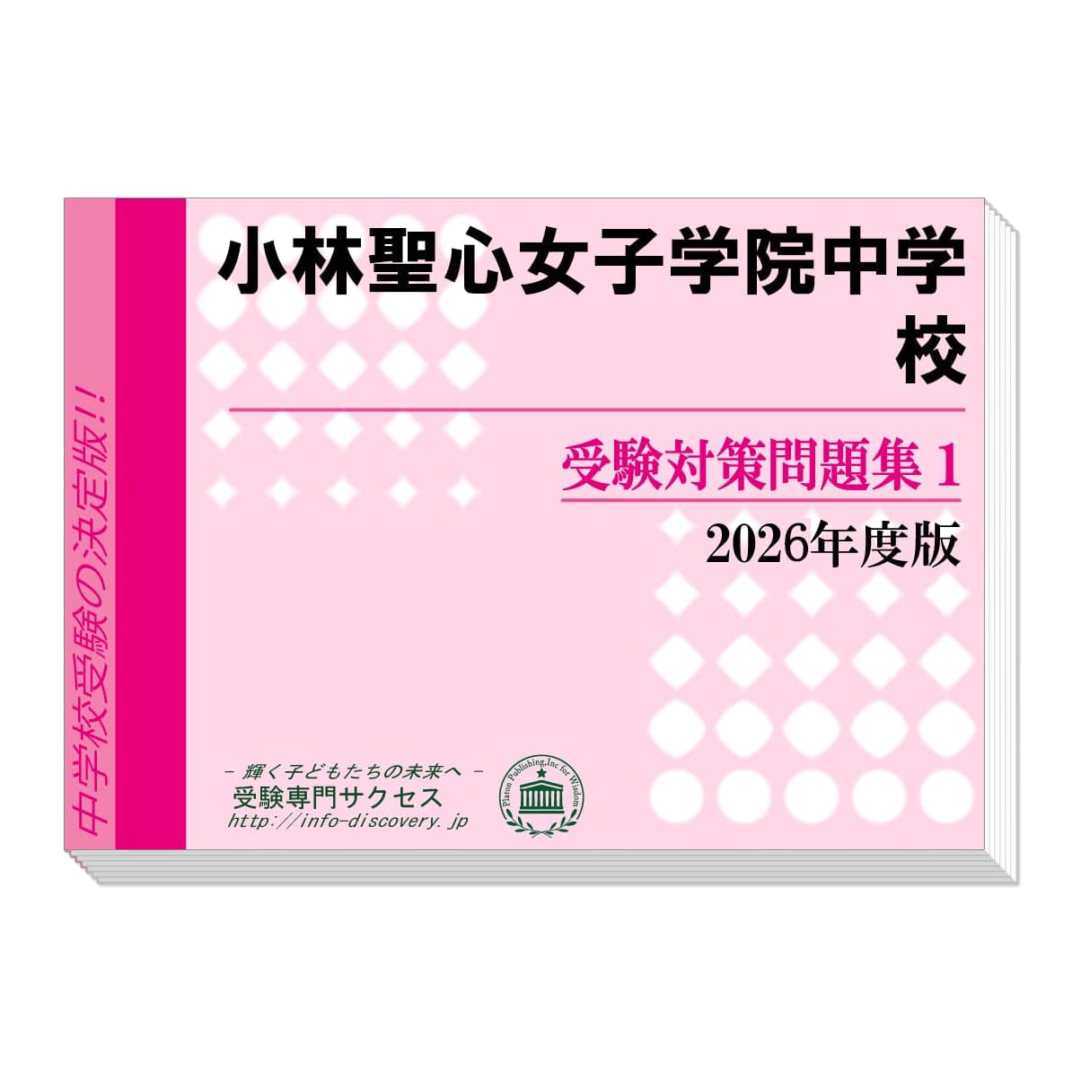 Kobayashi Seishin Girls' Junior High Exam Prep Workbook (2-Book Set) [2026 Edition]