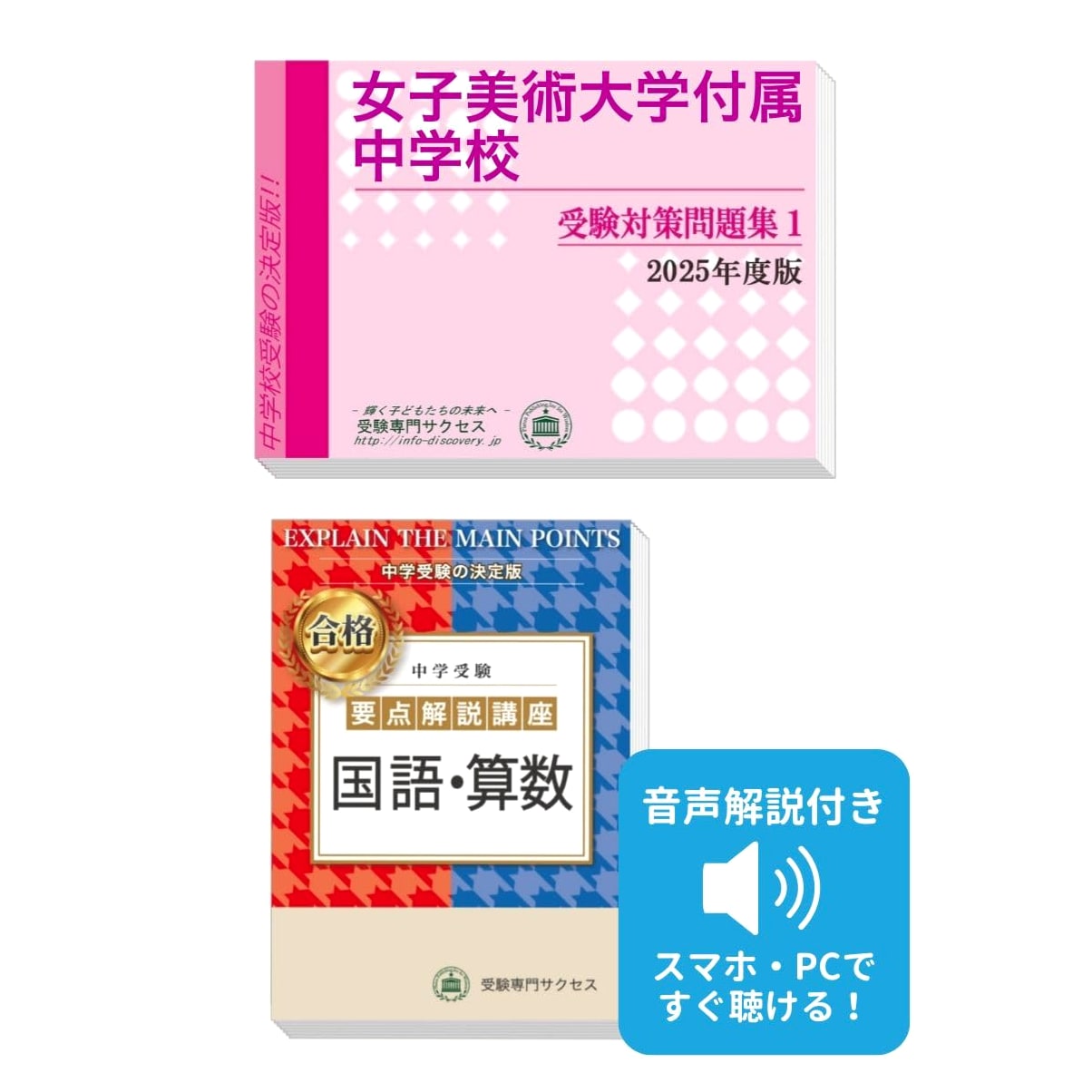 Joshi Art University Junior High School Entrance Exam: Complete Master Workbook