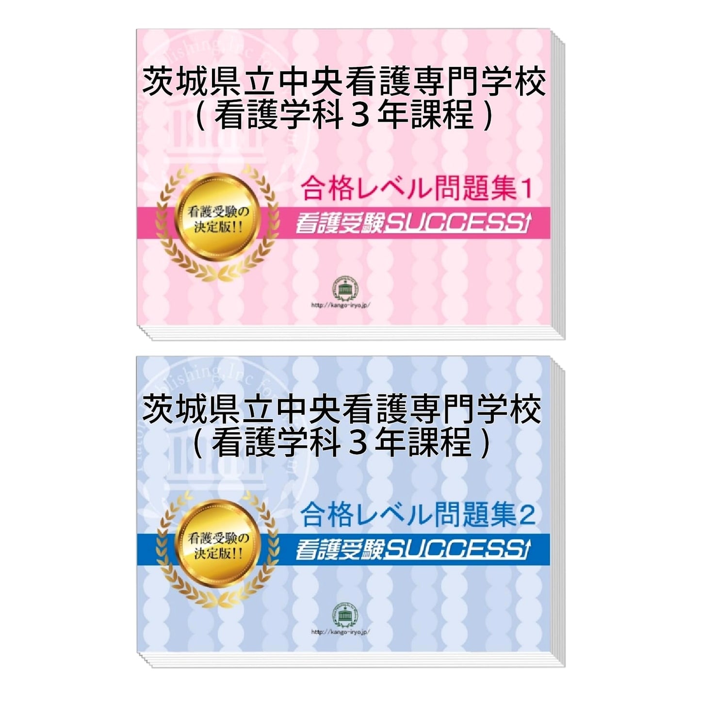 Ibaraki Prefectural Chuo Nursing School (3-Year Program) Exam Prep Workbook (2-Book Set) [2026 Edition]
