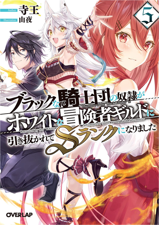 The Slave of a Black Knights' Order Was Pulled into a White Adventurers' Guild and Became S-Rank, Vol. 5
