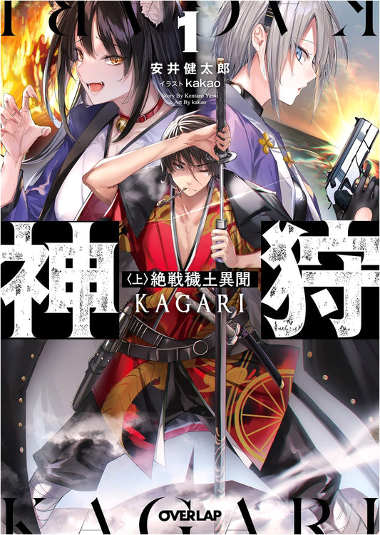 Kamigari Vol. 1 Part 1: Strange Tales of the Desperate Battle in the Corrupted Land