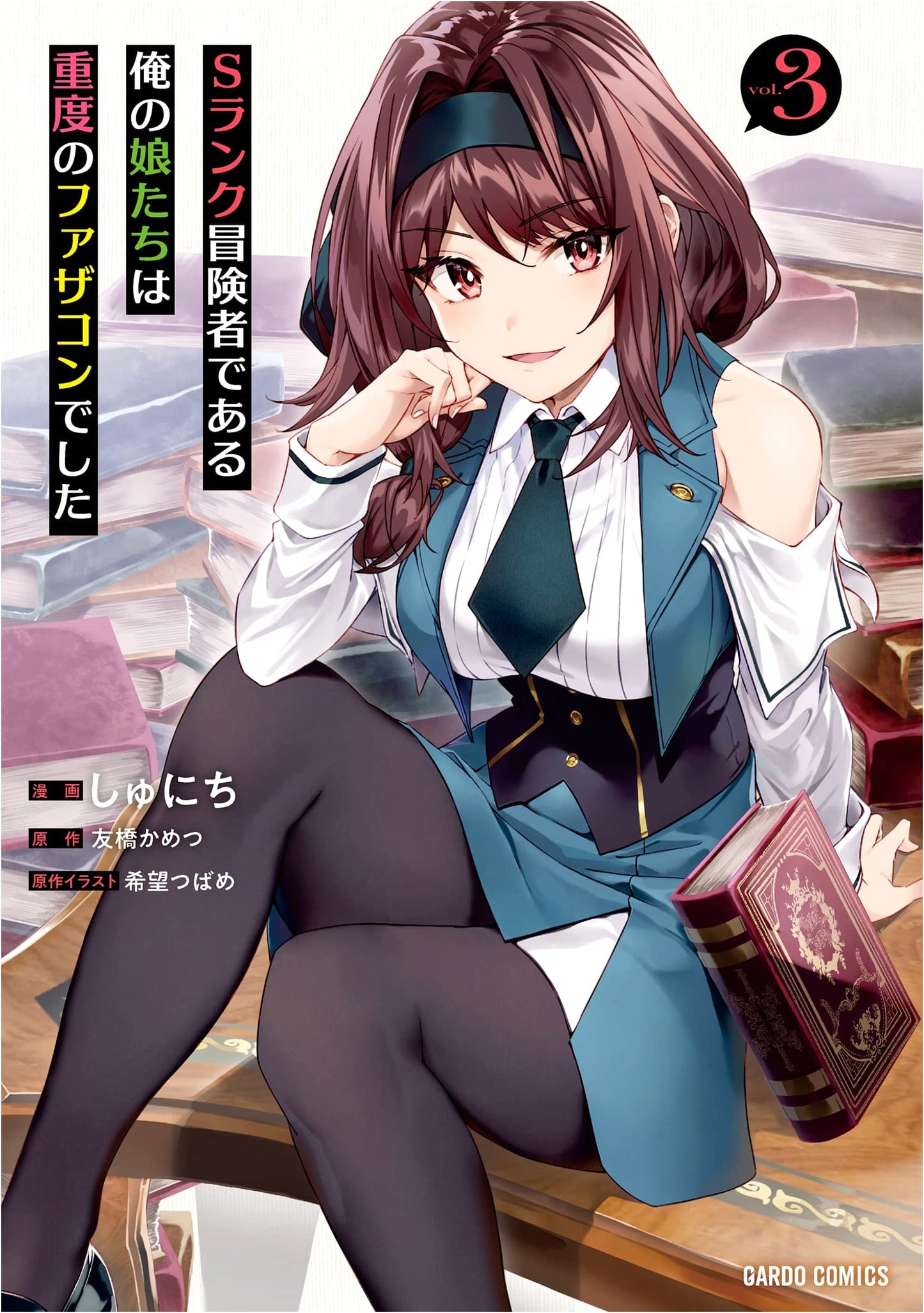 My S-Rank Adventurer Daughters Are Severe Father-Complex: Vol. 3 (Shunichi)