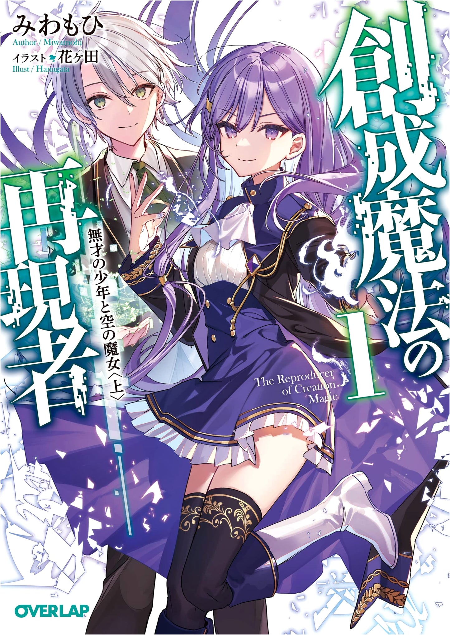 The Recreator of Genesis Magic 1: The Untalented Boy and the Sky Witch (Part 1)