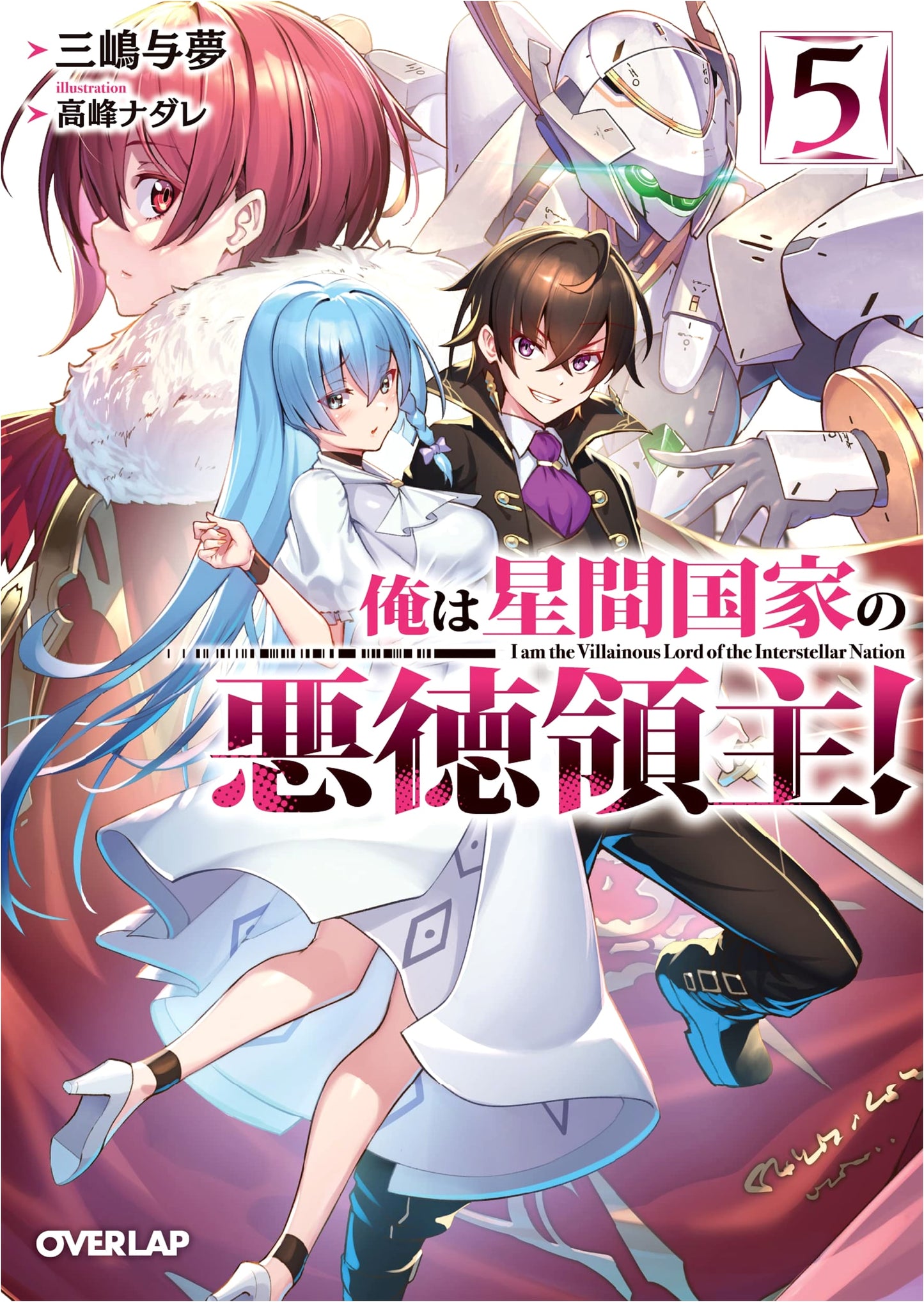 I'm a Villainous Lord of an Interstellar Nation! Vol. 5 (Overlap Bunko)