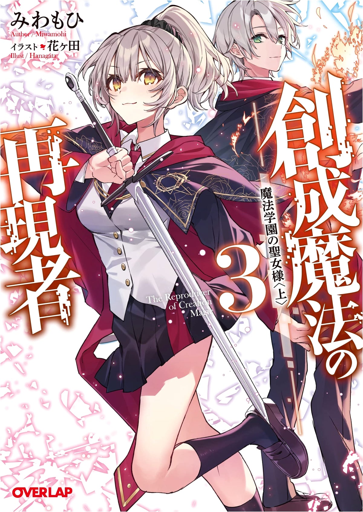 The Recreator of Genesis Magic, Vol. 3: The Saintess of the Magic Academy (Part 1)