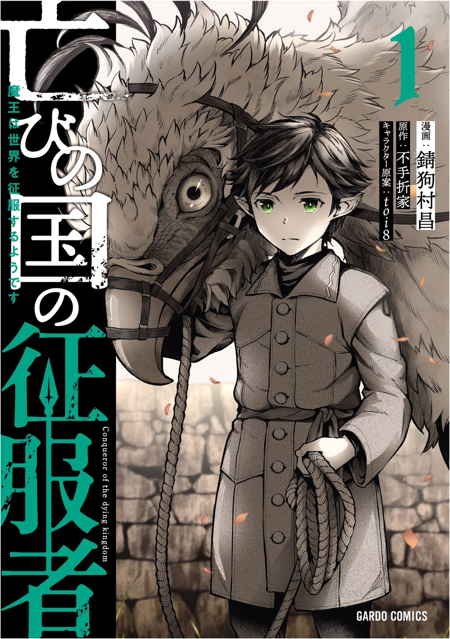 Conqueror of the Ruined Nation, Vol. 1: The Demon King Seems to Conquer the World by Masakazu Sabikura