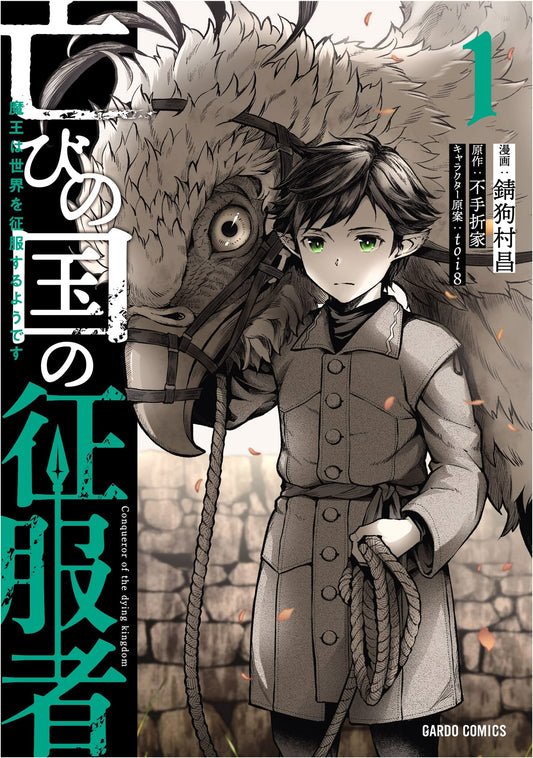Conqueror of the Ruined Nation, Vol. 1: The Demon King Seems to Conquer the World by Masakazu Sabikura