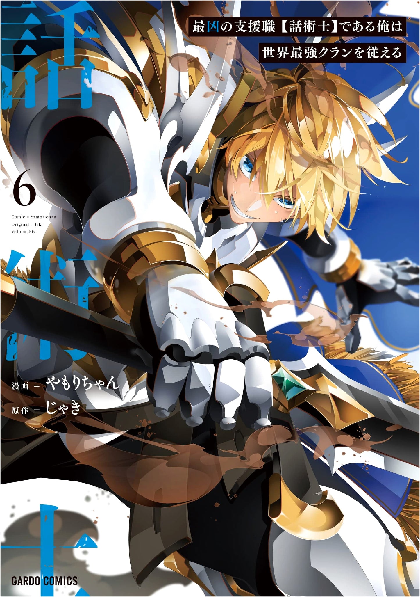 The Strongest Support Class: Talespeaker, Volume 6 by Yamori-chan