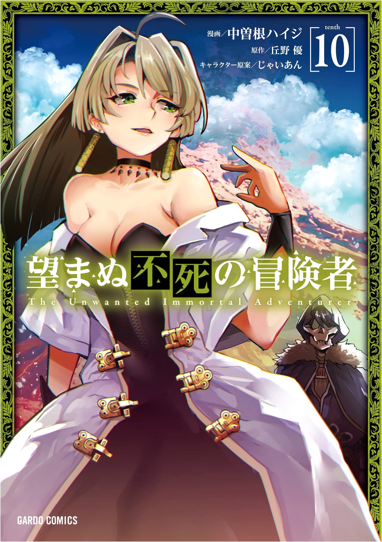 The Unwanted Undead Adventurer, Vol. 10 (GAルド Comics) by Nakasone Haiji