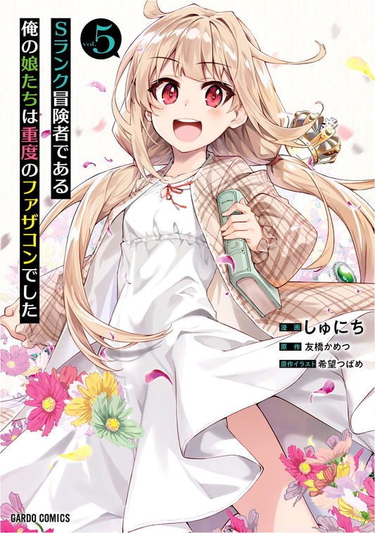 My S-Rank Adventurer Daughters Are Severe Father-Complex, Vol. 5 (Shunichi)