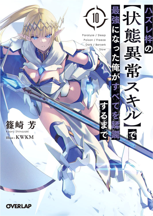 I Became the Strongest with a [Status Anomaly Skill] from the Outlier Frame Vol. 10