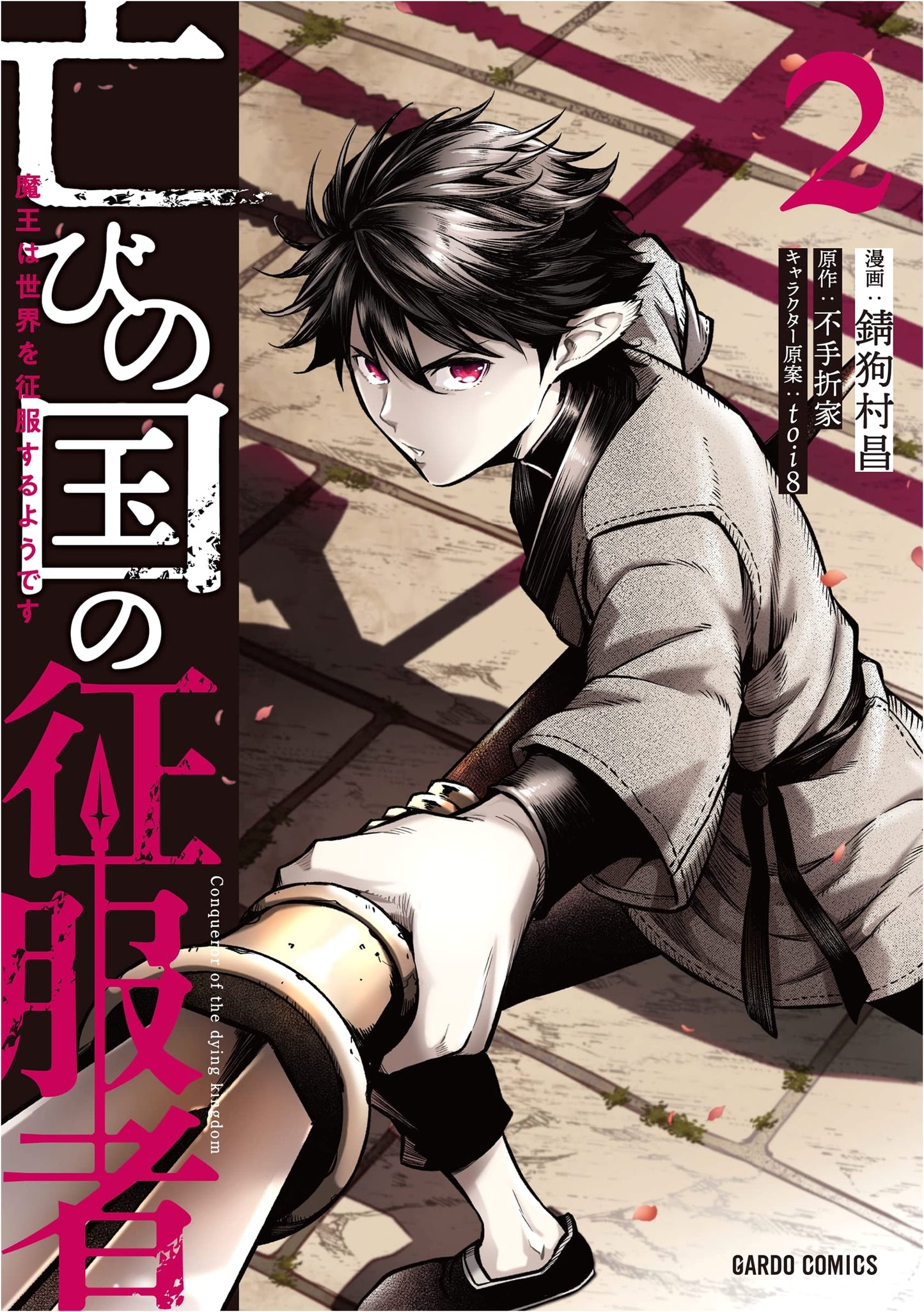 Conqueror of the Ruined Kingdom, Vol. 2: The Demon Lord Conquers the World (Rust Dog Village)