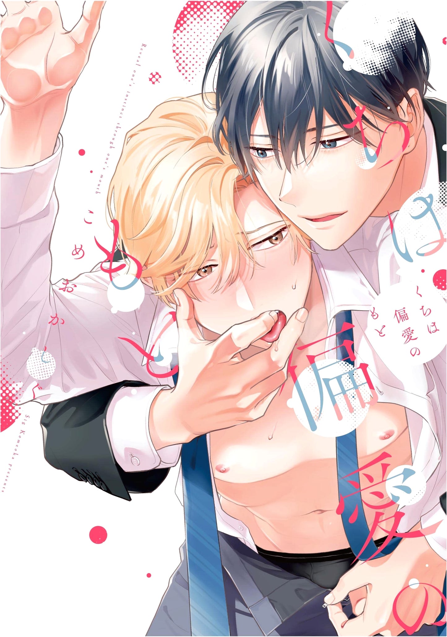 Kuchi wa Hen'ai no Moto (Recueil Comics)