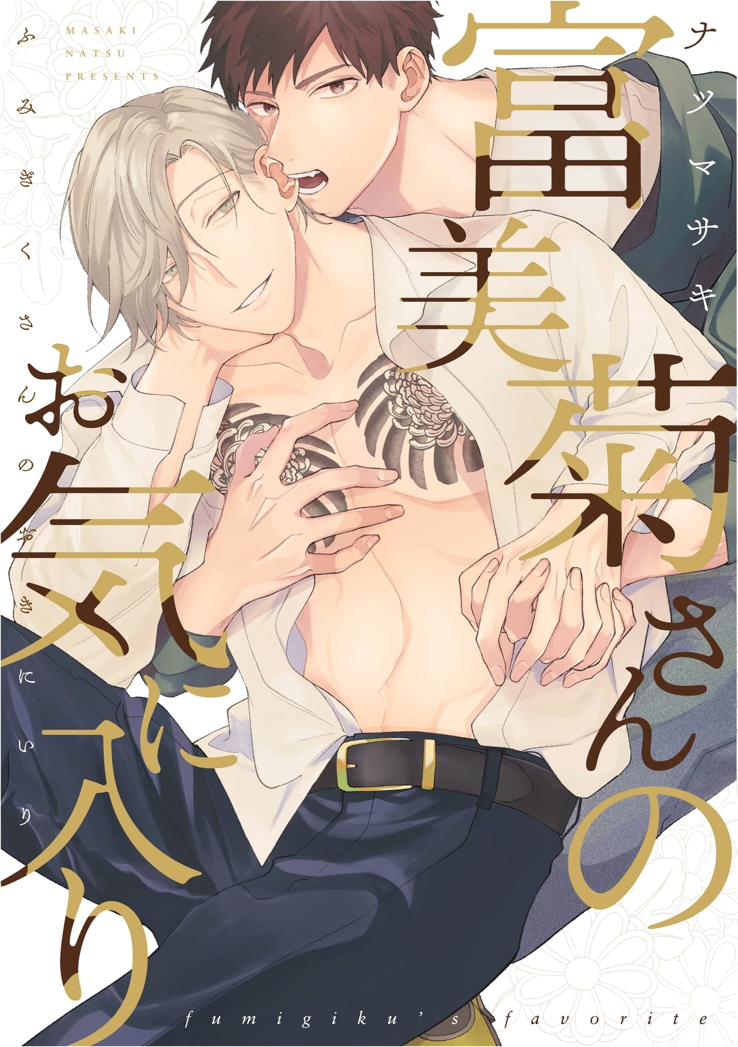 Fumigiku-san's Favorite (ReQL Comics)
