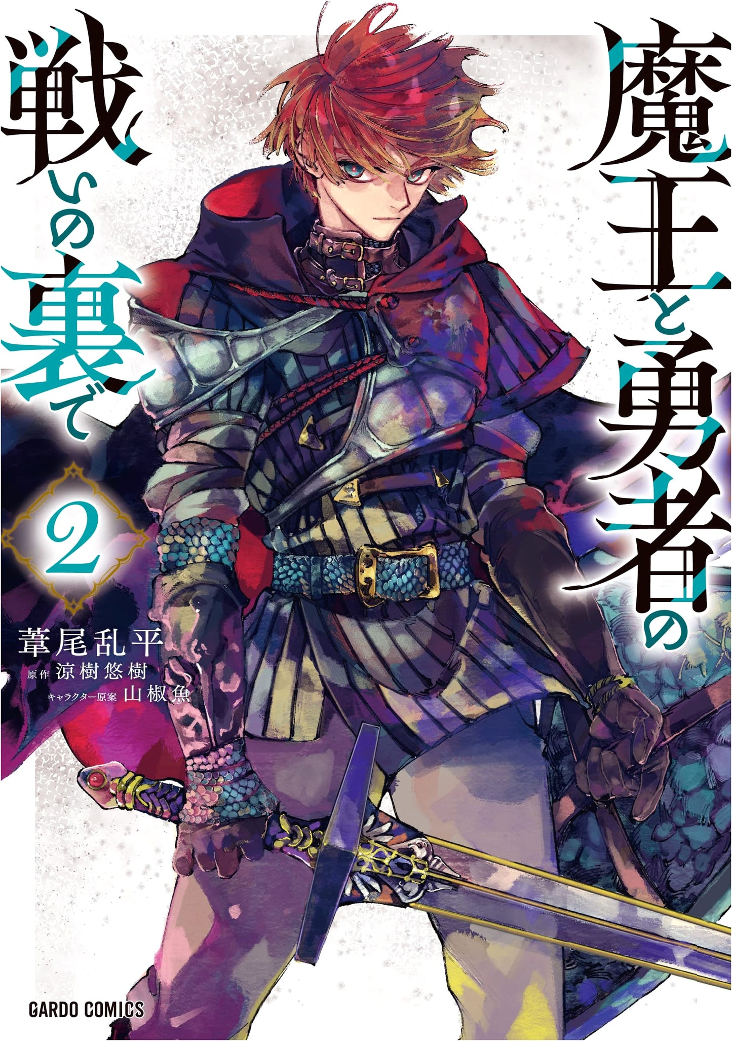 Behind the Battle of the Demon Lord and the Hero, Vol. 2 (Ashio Ranpei)
