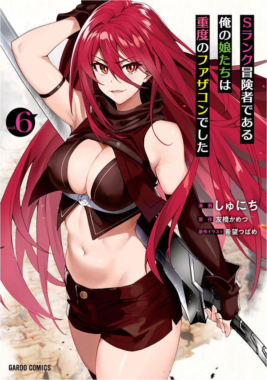 My S-Rank Adventurer Daughters are Obsessed with Me! Vol. 6 (Shunichi)