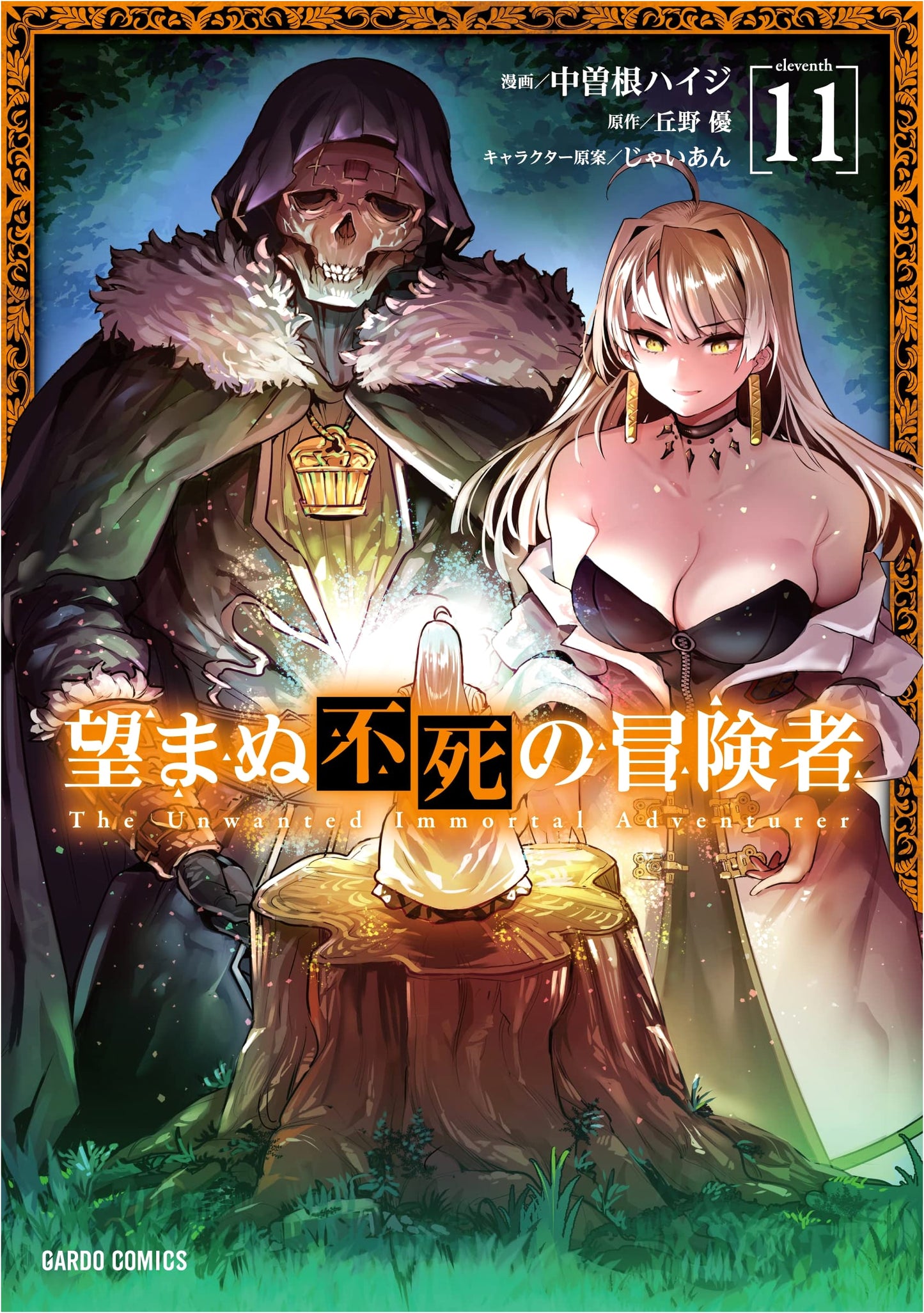 The Unwanted Undead Adventurer, Vol. 11 (GA Comics) by Nakasone, Heidi
