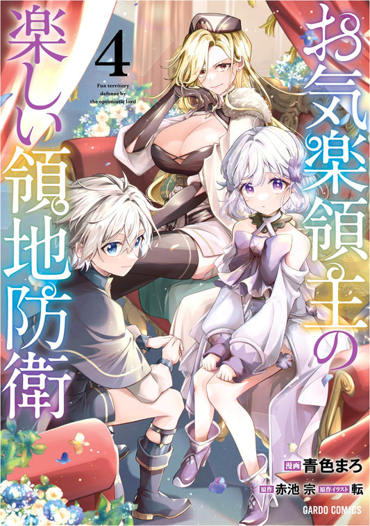 An Easygoing Lord's Fun Territory Defense, Vol. 4 (Aomaro)
